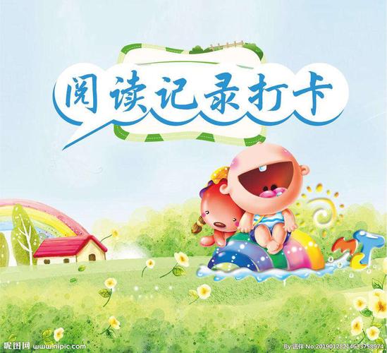 "阅"成长,"悦"快乐 ---公兴中心幼儿园寒假阅读打卡行动