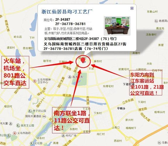 义乌国际商贸城四区市场导购