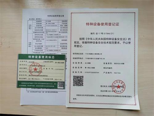 喜报:助力东莞压力容器使用登记证办理,彩瑞公司16台特种设备持证上岗