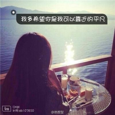 2019流行带伤感的文字头像改不掉的你 喜欢一个人是藏