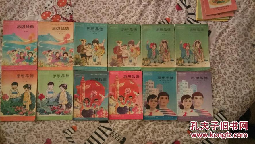 92-98年 九年义务六年制人教版 小学思想品德 教科书 1-12册 全套