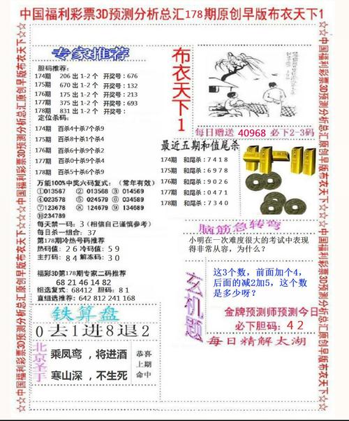 福彩3d早版布衣1