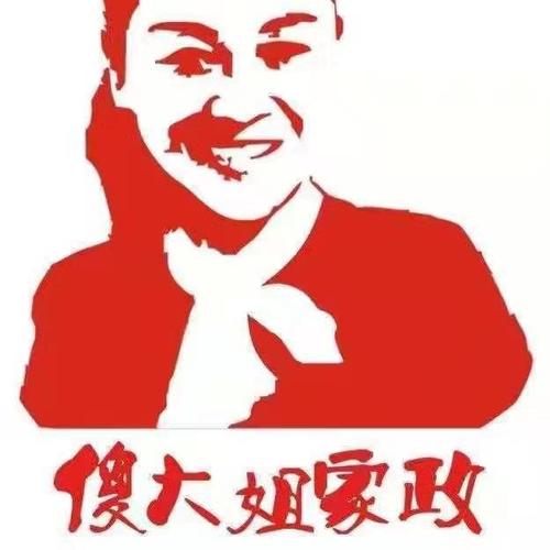 成都市傻大姐家政服务有限公司