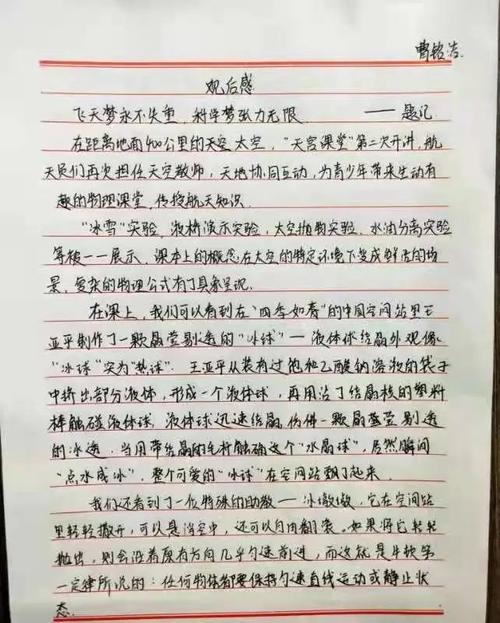 忻州十一中组织观看天宫课堂第二课成果展播