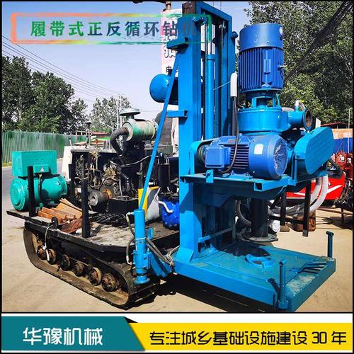 【华豫履带式正反循环钻机 5寸正反循环打井机 打降水