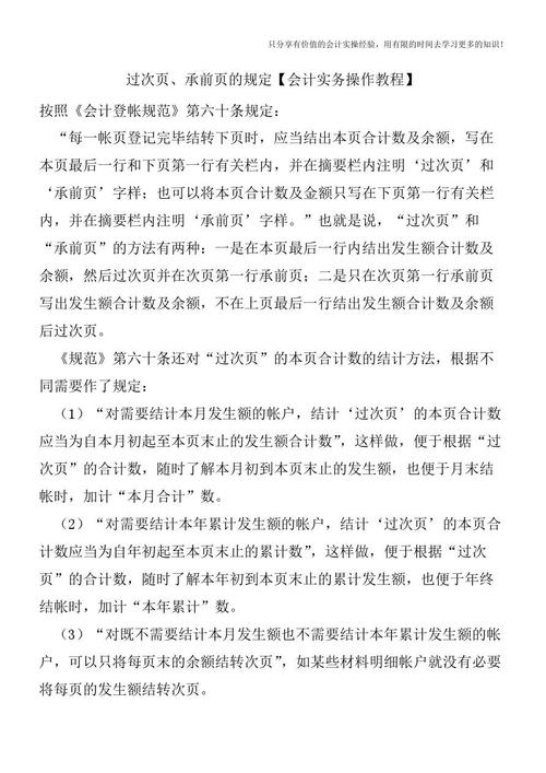 过次页,承前页的规定【会计实务操作教程】ppt