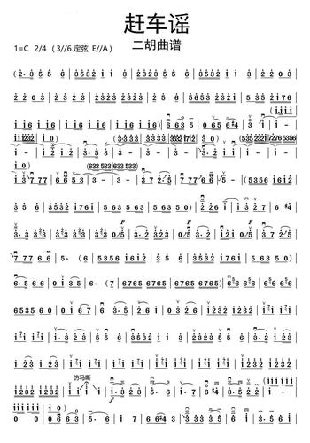 >>赶车谣二胡曲谱