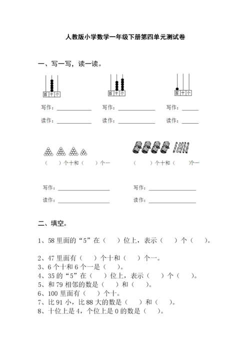 一数下-4《一百以内数认识》【单元检测试题】.doc