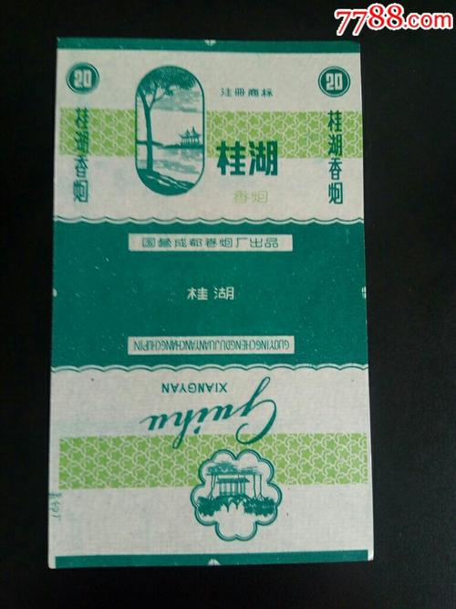 国营成都卷烟厂岀品70s三无标桂湖香烟带注册