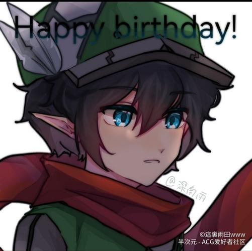 卡米尔,生日快乐我爱你 - 半次元 - acg爱好者社区