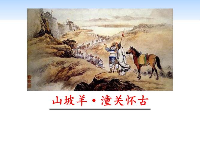 tag信息列表山坡羊骊山怀古