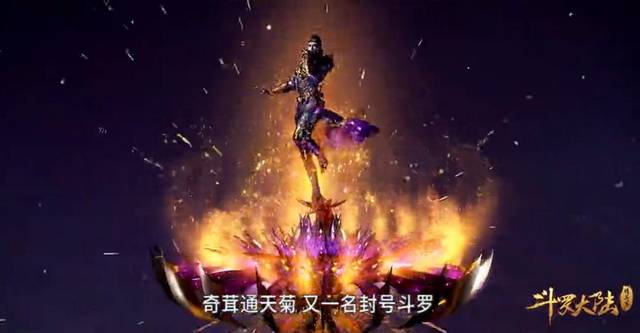 菊斗罗月关第一点:奇茸通天菊的外形戴沐白手持奇茸通天菊奇茸通天菊
