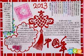 欢欢喜喜庆春节手抄报 春节手抄报