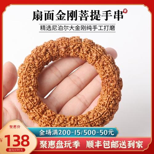 尼泊尔藏式大金刚菩提手串佛珠手链扇面金刚五瓣原籽男女文玩手持