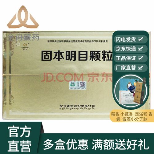 金诃藏药 固本明目颗粒5g*5袋/盒*3盒 调节溃气 明目 用于溃气引起的