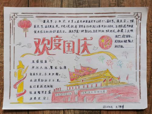 月圆中秋遇国庆 盛世华诞万家欢 —记四年级(6)班国庆中秋主题活动