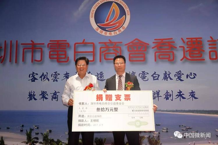 深圳市电白商会会址乔迁揭牌暨银行授信100亿签约仪式