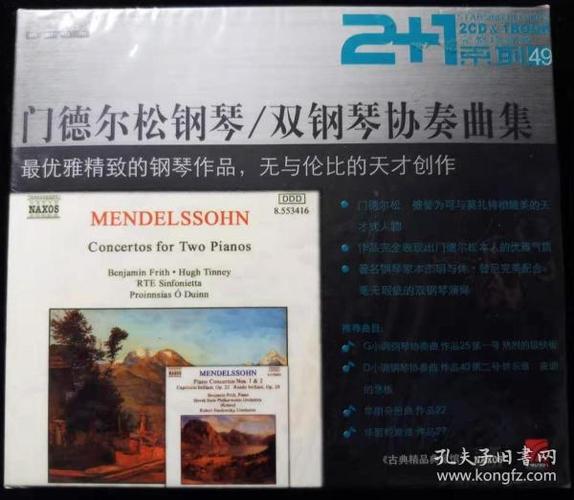门德尔松钢琴/双钢琴协奏曲集 全新2cd 1book