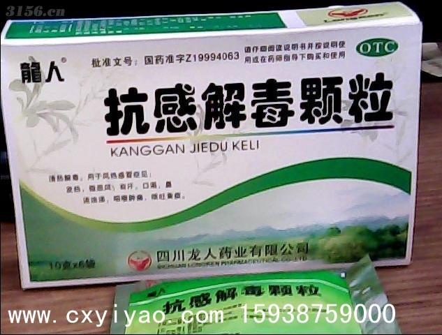 抗感解毒颗粒