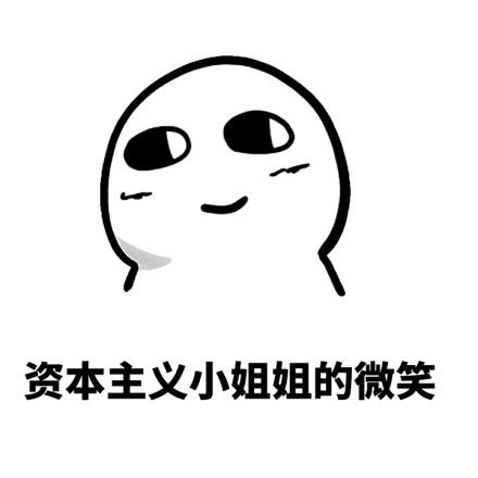 满脸写着微笑表情包 - 满脸写着微笑微信表情包 - 写