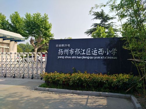 安阳县小学校长扬州名校跟岗研修(二)