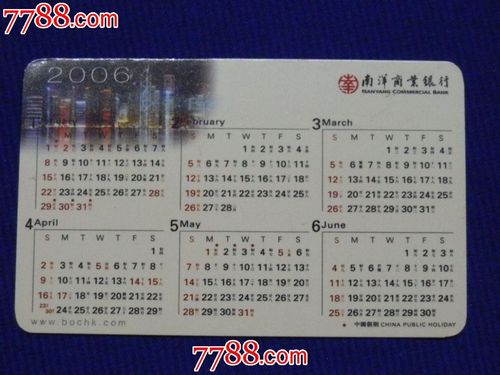 2006年历卡,南洋商业银行-se22792744-年历卡/片-零售