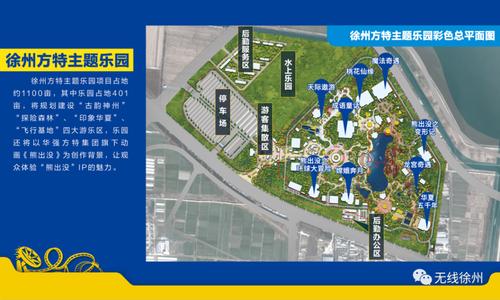 徐州方特项目开工