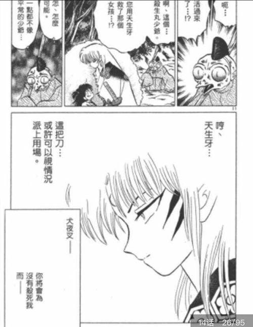 杀生丸喜欢神乐吗,哪怕只是心底里泛起了一丝涟漪?