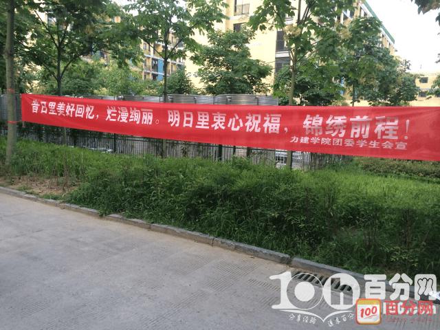 毕业典礼宣传标语横幅