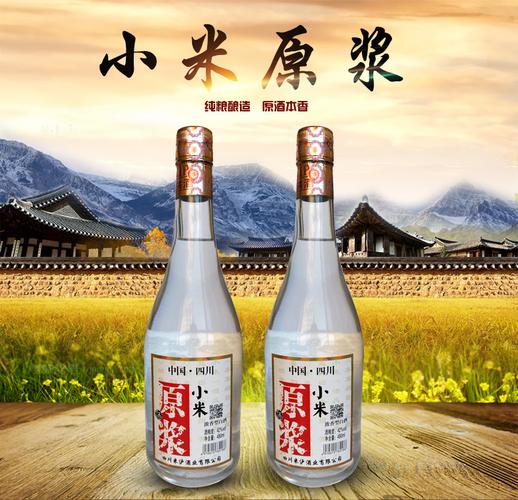 低价白酒批发光瓶白酒浓香型白酒小米原浆酒42度480ml招商加盟