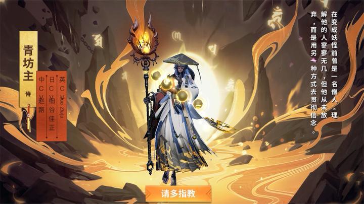 【皮肤展示】青坊主摩诃梵歌系列皮肤「度念妄执」