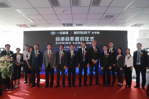 本特勒汽车携手长春一汽富维汽车零部件股份有限公司在天津(中国)成立