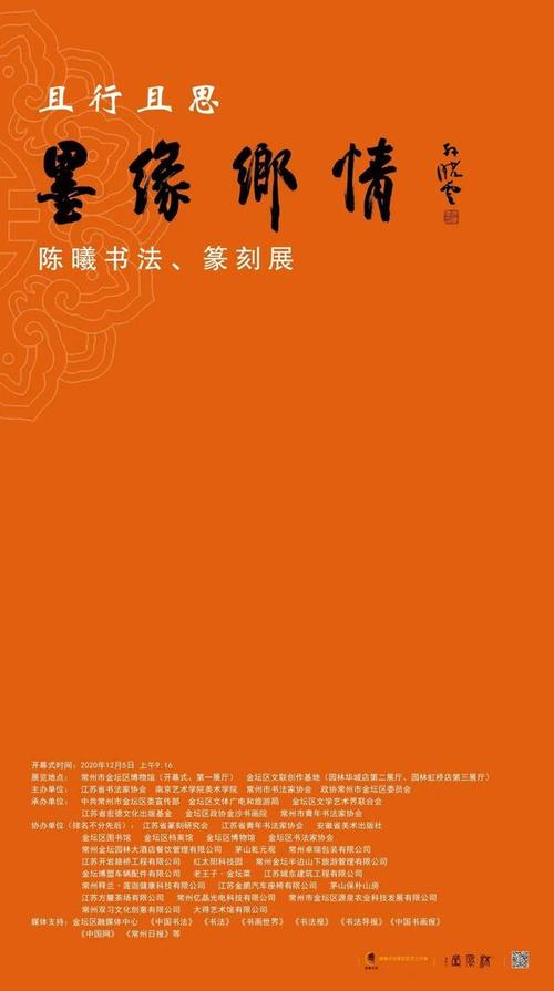 且行且思一一"墨缘乡情"陈曦书法,篆刻展