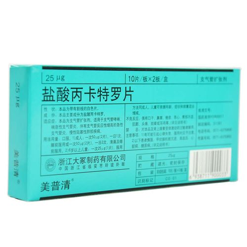 盐酸丙卡特罗片