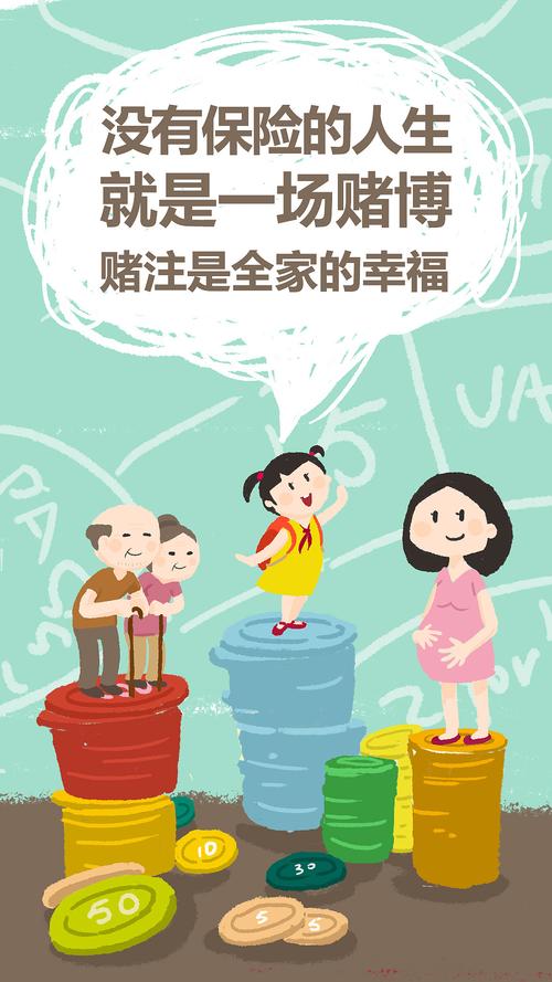 保险海报2
