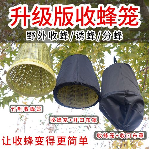 收蜂笼专用野外竹编收蜂笼抓蜜蜂工具招蜂引蜂捕蜂器诱蜜蜂工具