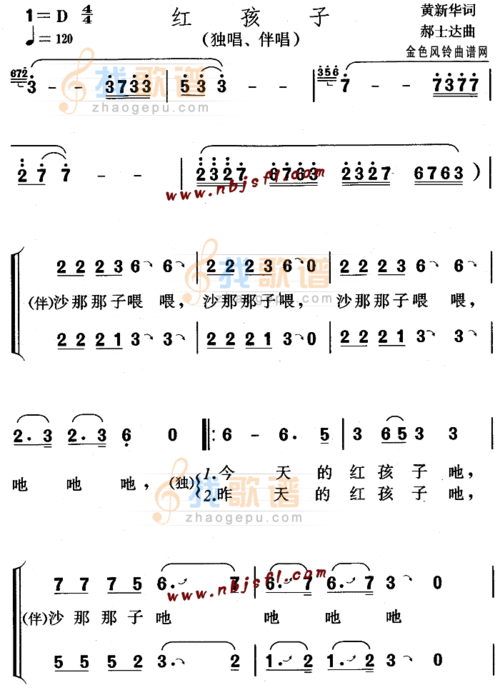 红孩子(儿童歌)_红孩子(儿童歌)简谱_红孩子(儿童歌)