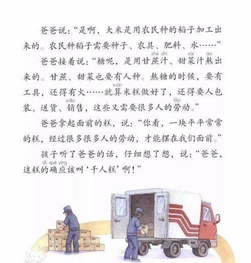 部编二年级下册《6千人糕》课文讲解