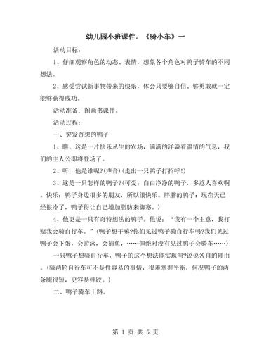 幼儿园小班课件:《骑小车》一