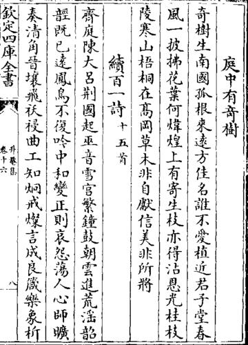 庭中有奇树