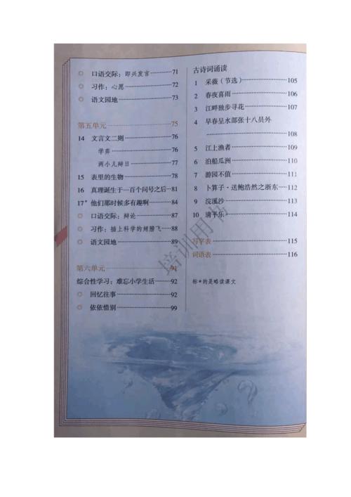 部编人教版小学语文六年级下册教材目录docx4页