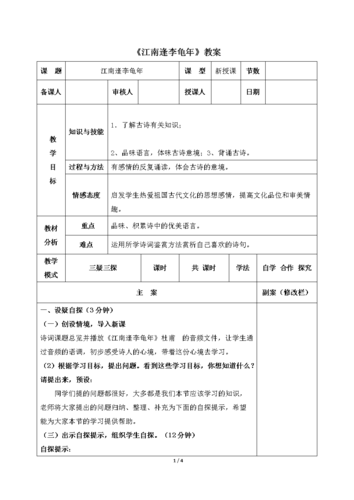 部编版七年级语文上册第三单元《江南逢李龟年》参考教案.doc
