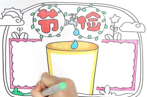 节俭手抄报怎么画