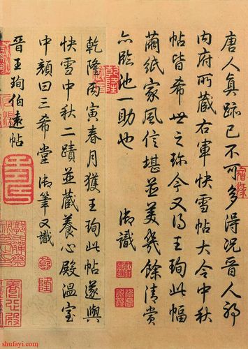 《伯远帖》释文:顿首顿首,伯远胜业情期群从之宝.自以羸患,志在优游.