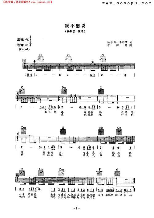 《我不想说》吉他谱
