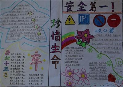 交通安全的图画手抄报 交通安全的手抄报