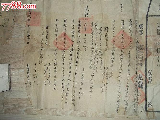 民国三年(新契纸)地契一张