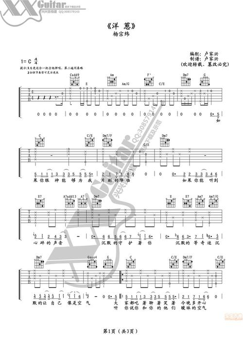 洋葱吉他谱