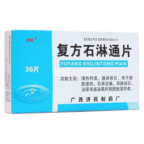 复方石淋通片(济民)