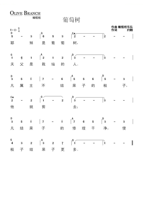 葡萄树_葡萄树简谱_葡萄树吉他谱_钢琴谱-查字典简谱网